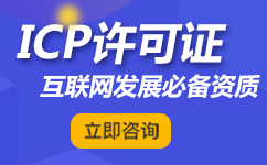 ICP和SP许可证的定义是什么